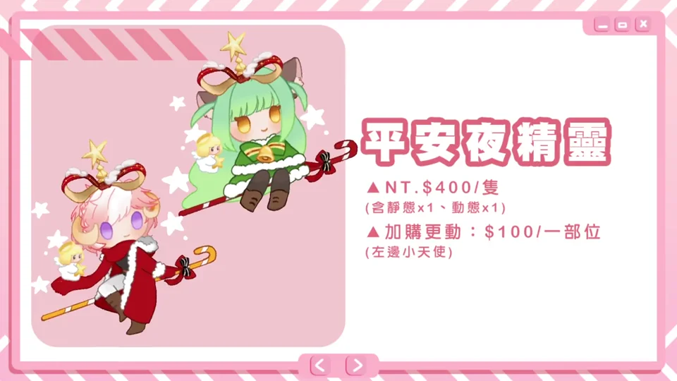 平安夜-平安夜精靈