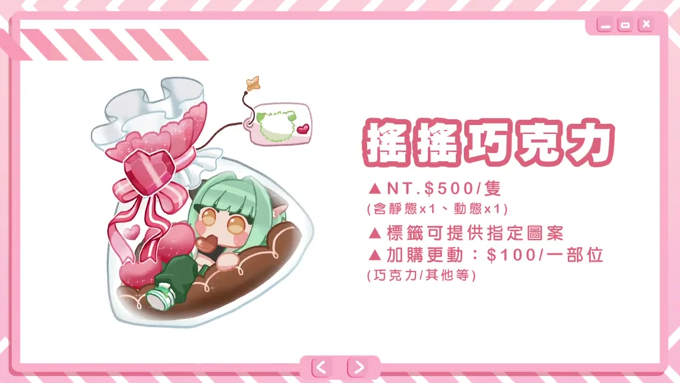 情人-搖搖巧克力